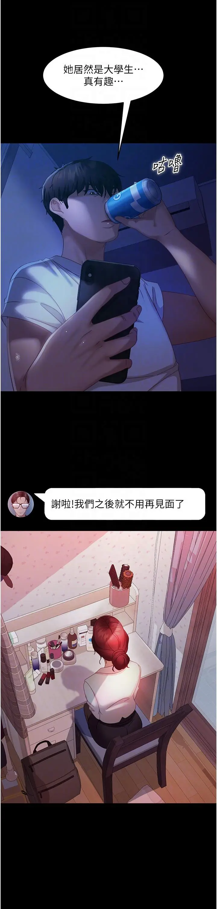 漫画《直男逆袭婚友社》第27话第26张图