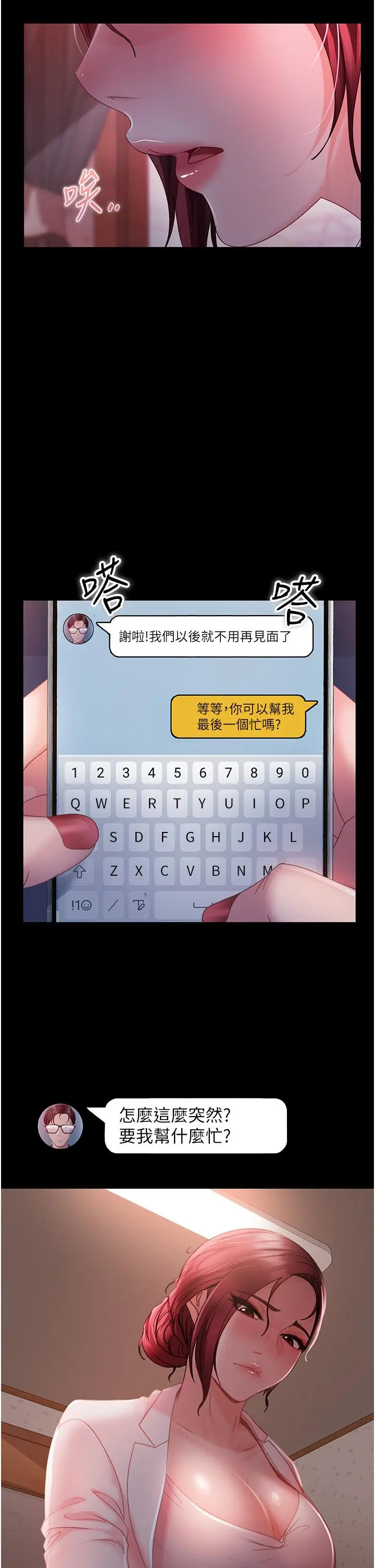 漫画《直男逆袭婚友社》第27话第27张图