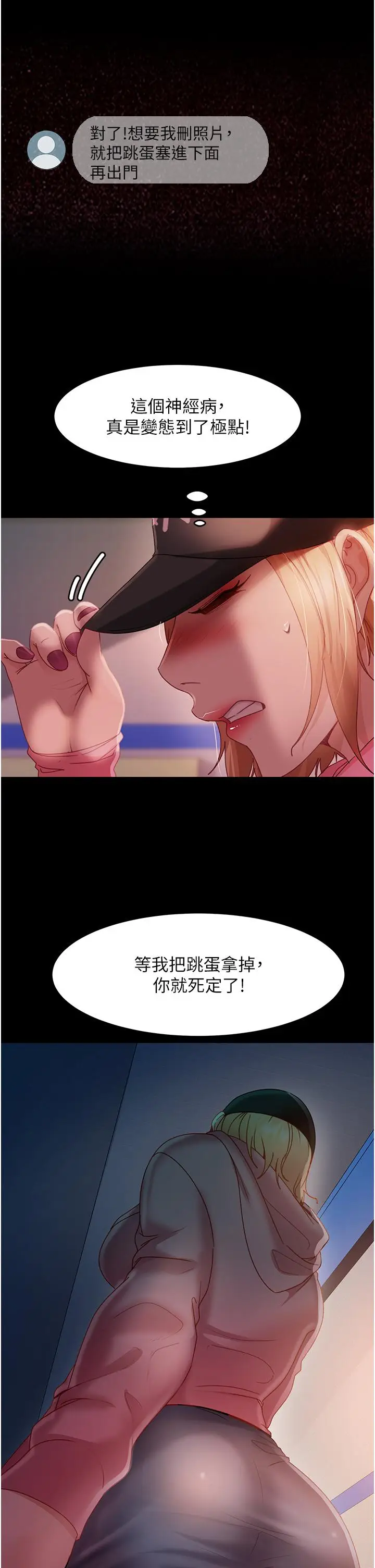 漫画《直男逆袭婚友社》第27话第31张图