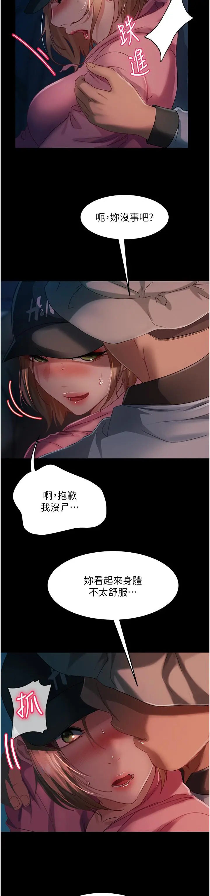 漫画《直男逆袭婚友社》第27话第42张图