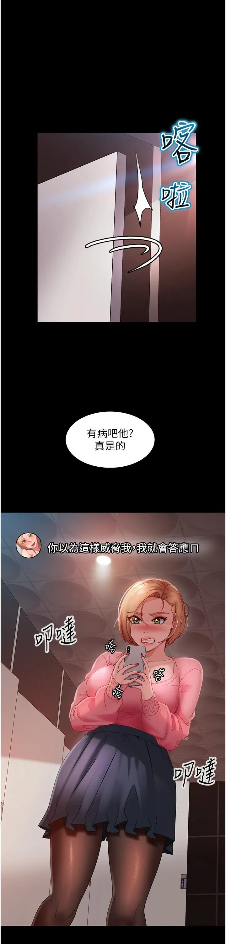 漫画《直男逆袭婚友社》第27话第5张图