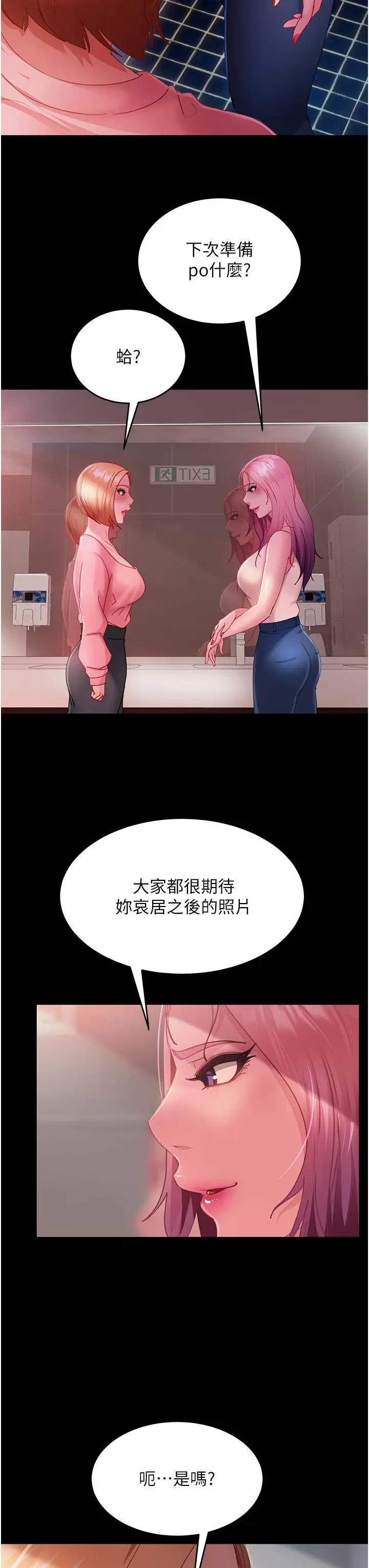 漫画《直男逆袭婚友社》第27话第7张图
