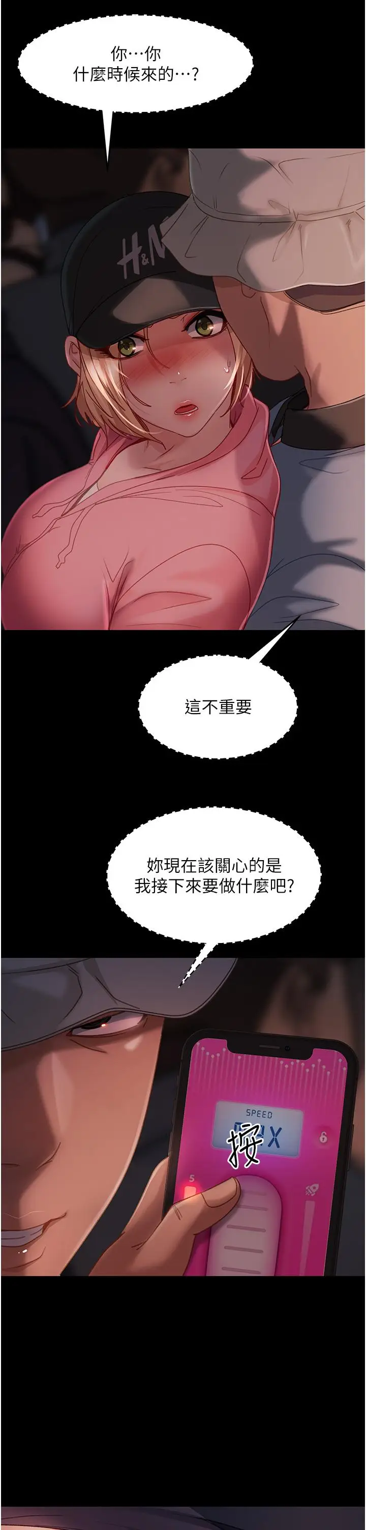 漫画《直男逆袭婚友社》第28话第4张图