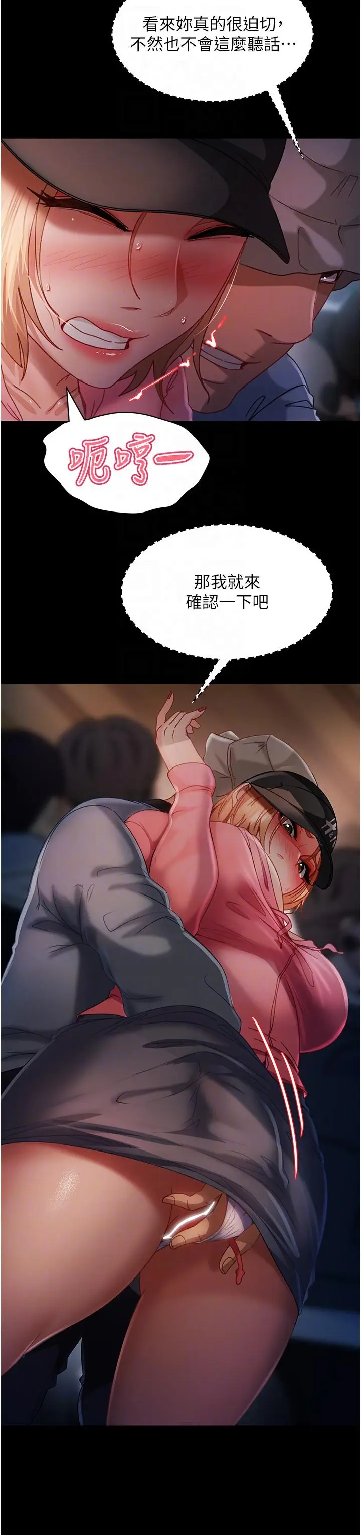 漫画《直男逆袭婚友社》第28话第6张图