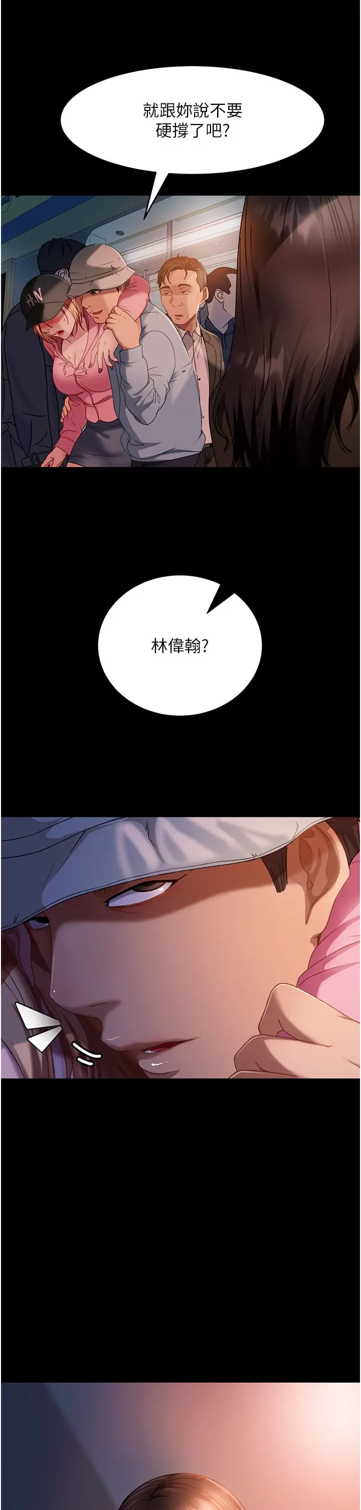 漫画《直男逆袭婚友社》第29话第40张图