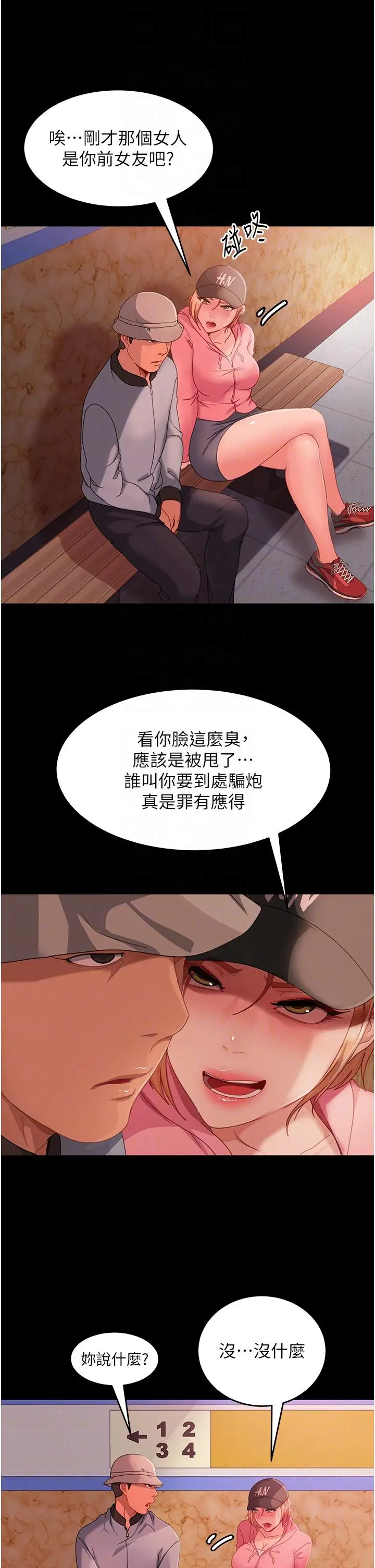 漫画《直男逆袭婚友社》第30话第22张图
