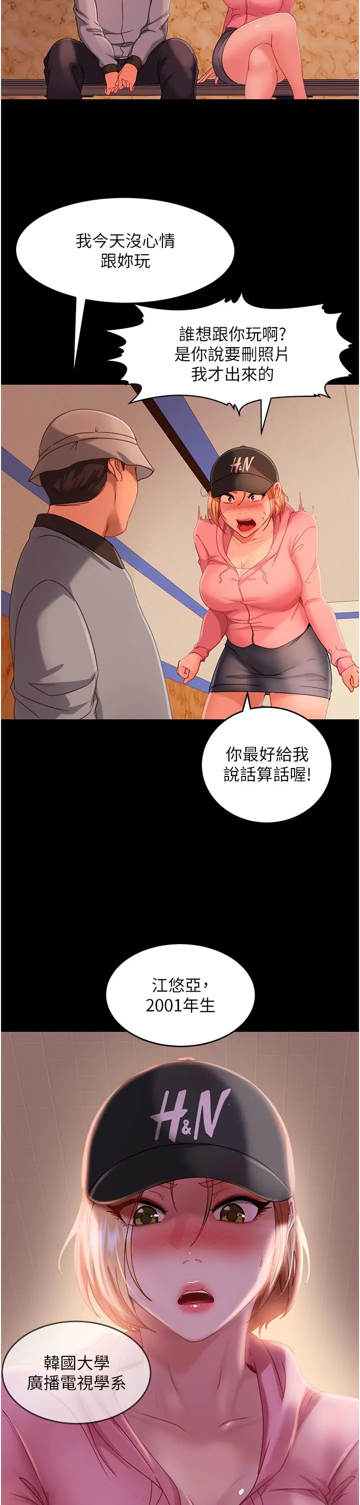 漫画《直男逆袭婚友社》第30话第23张图
