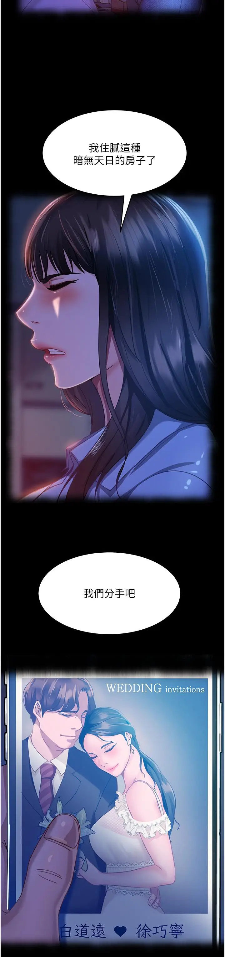 漫画《直男逆袭婚友社》第30话第3张图