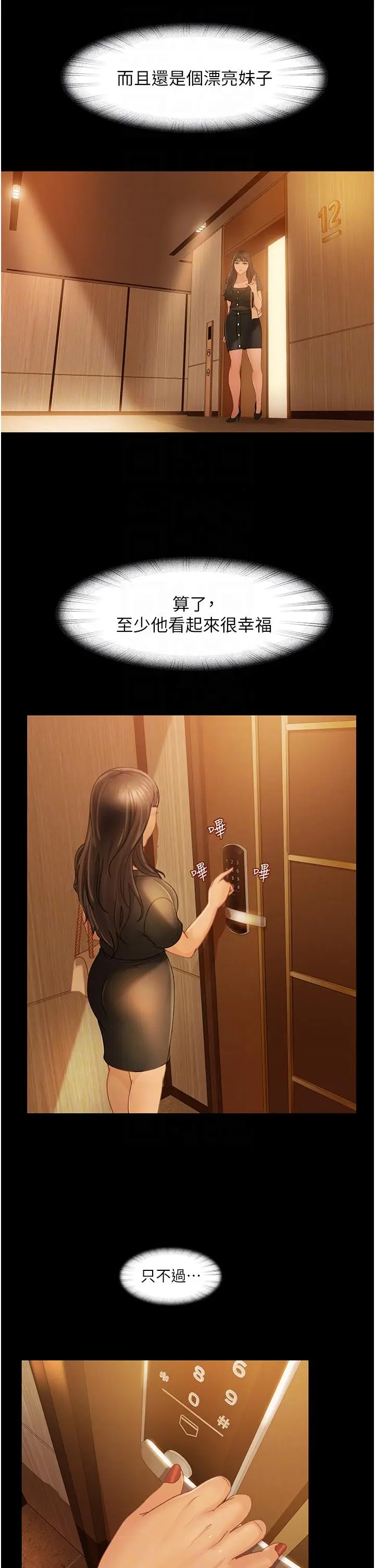 漫画《直男逆袭婚友社》第30话第30张图