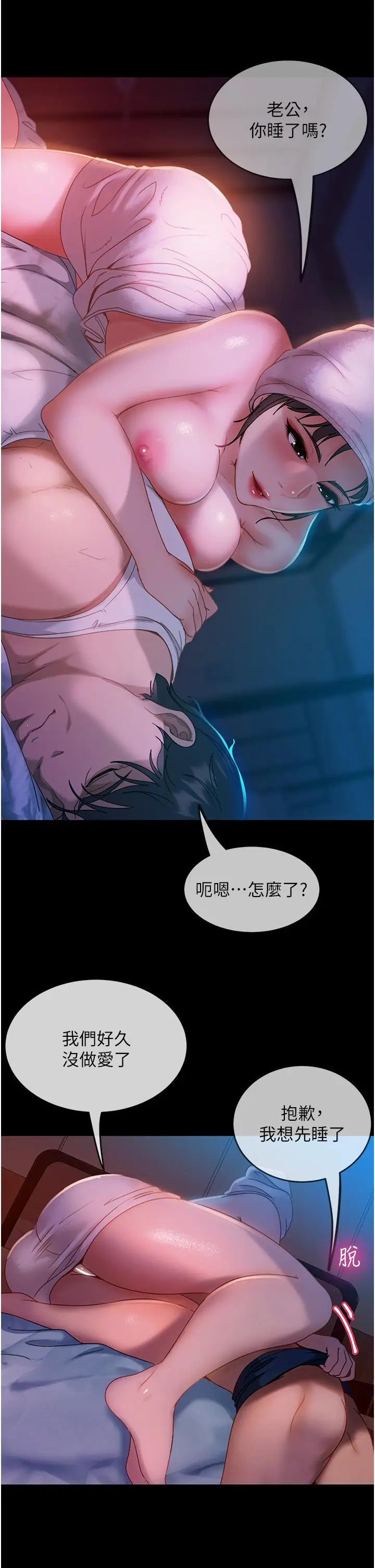 漫画《直男逆袭婚友社》第30话第38张图