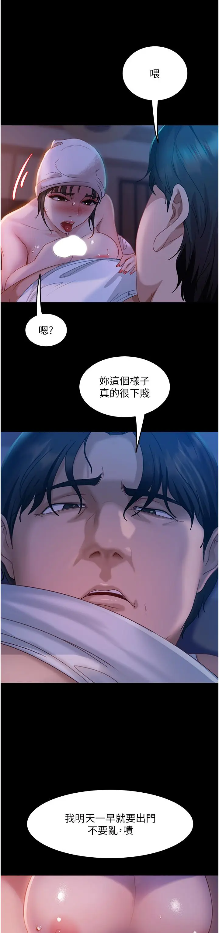 漫画《直男逆袭婚友社》第30话第40张图