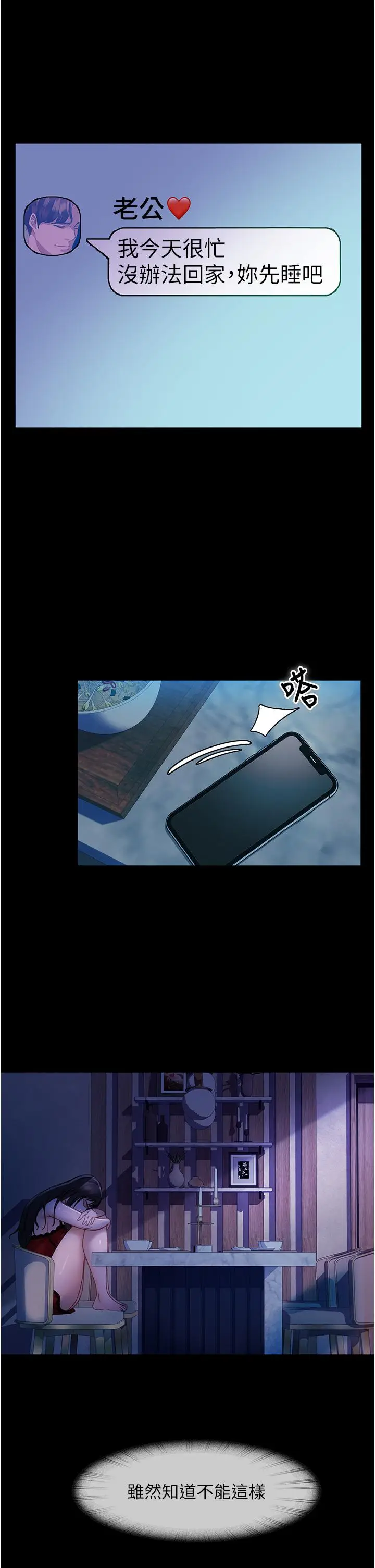 漫画《直男逆袭婚友社》第30话第43张图