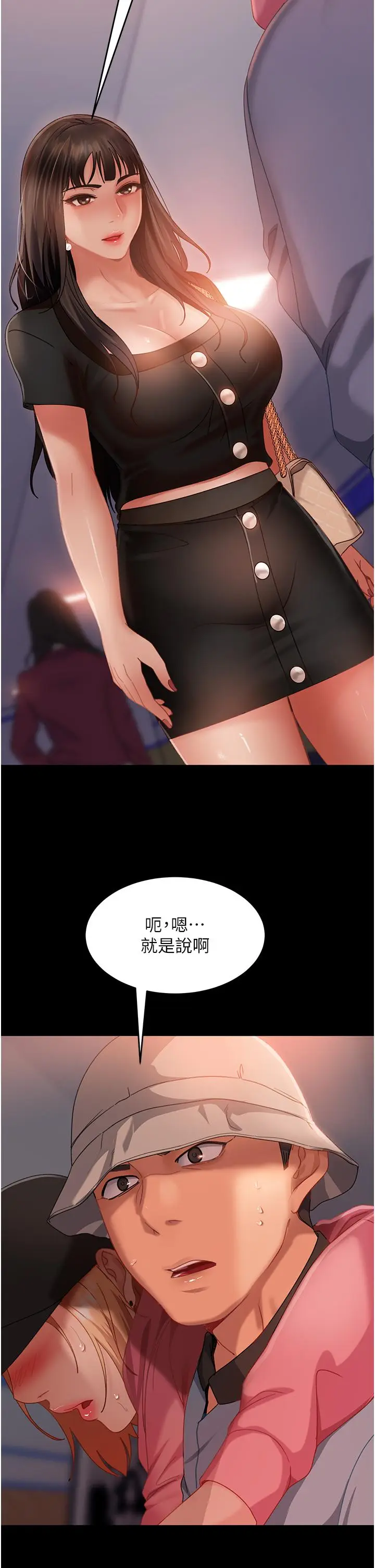 漫画《直男逆袭婚友社》第30话第7张图