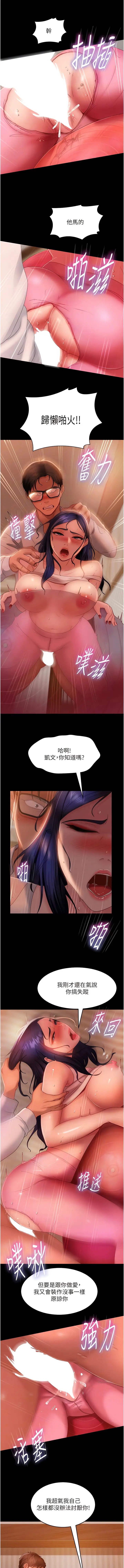 漫画《直男逆袭婚友社》第31话第10张图