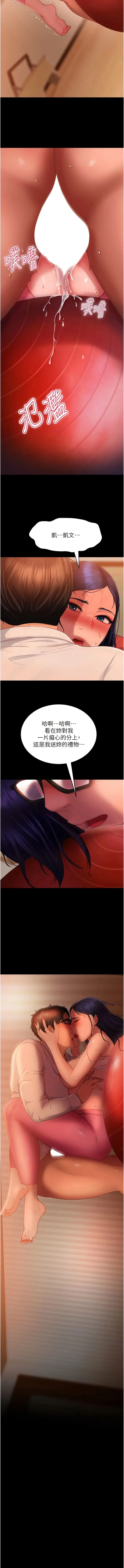 漫画《直男逆袭婚友社》第31话第13张图