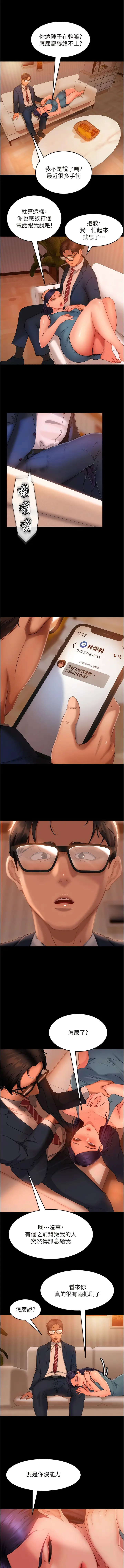 漫画《直男逆袭婚友社》第31话第14张图