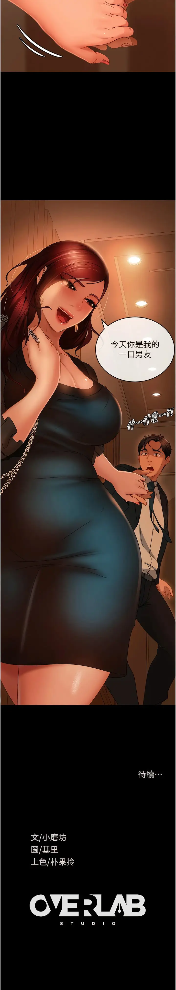 漫画《直男逆袭婚友社》第31话第17张图