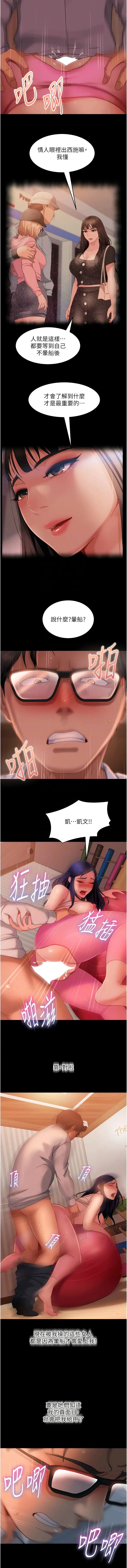 漫画《直男逆袭婚友社》第31话第9张图