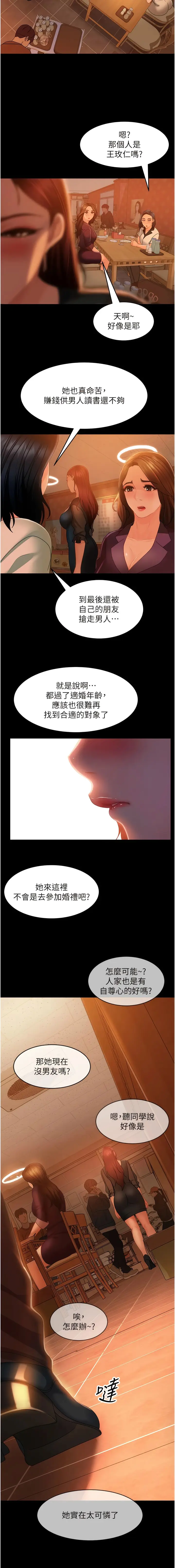 漫画《直男逆袭婚友社》第32话第12张图