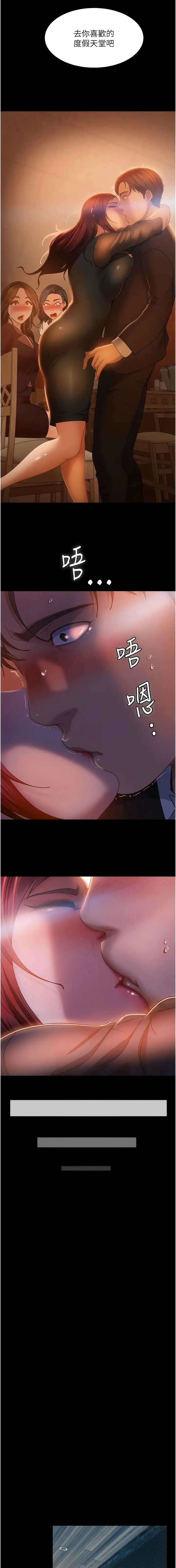 漫画《直男逆袭婚友社》第32话第14张图