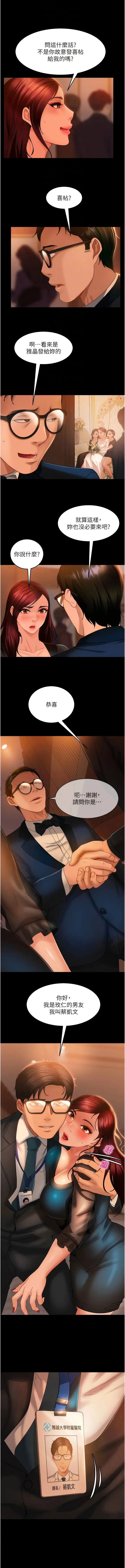 漫画《直男逆袭婚友社》第32话第4张图