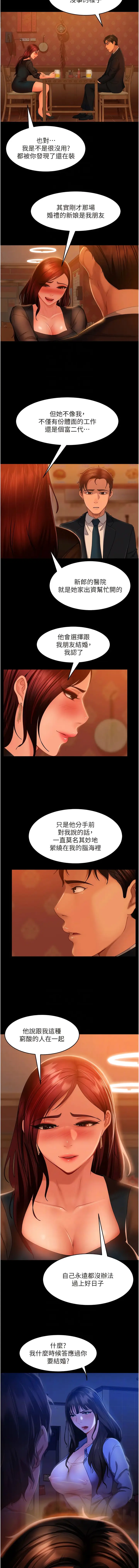 漫画《直男逆袭婚友社》第32话第8张图