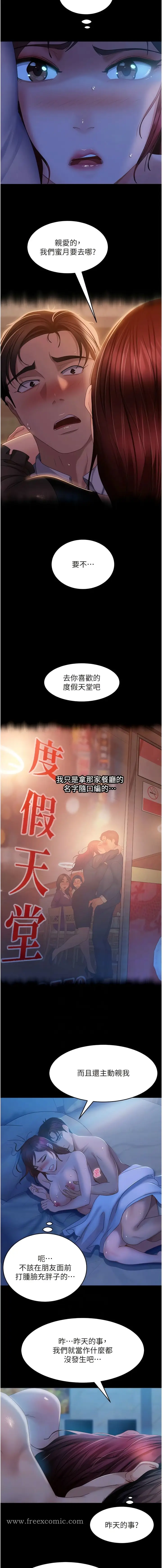 漫画《直男逆袭婚友社》第33话第7张图