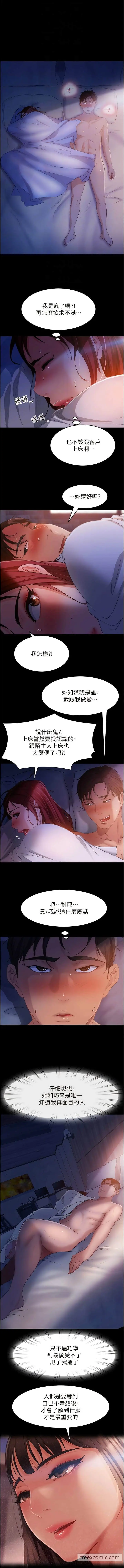 漫画《直男逆袭婚友社》第34话第12张图
