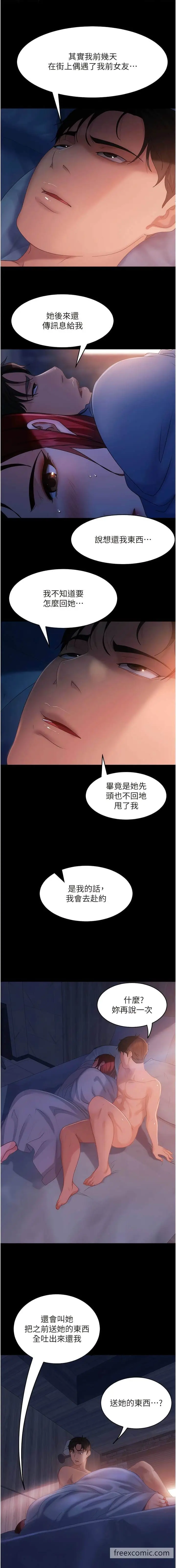 漫画《直男逆袭婚友社》第34话第13张图
