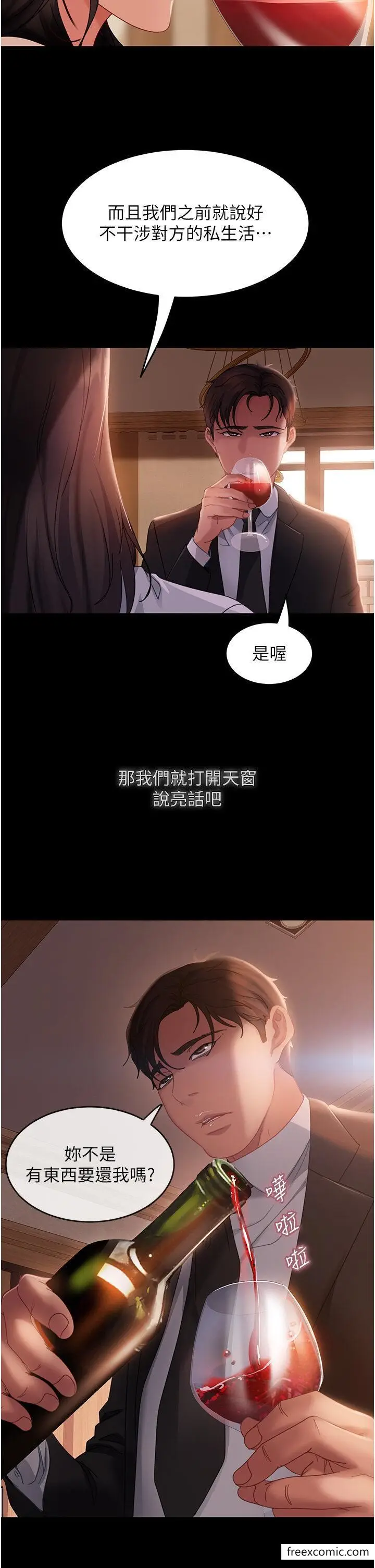 漫画《直男逆袭婚友社》第35话第15张图