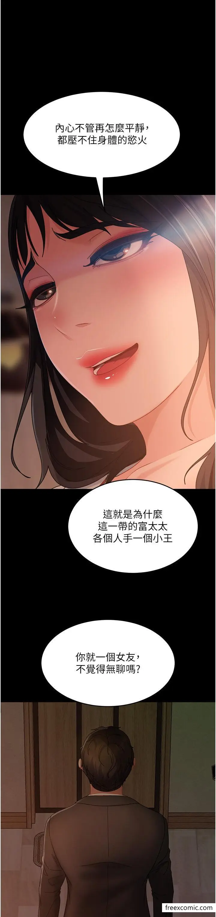 漫画《直男逆袭婚友社》第35话第33张图