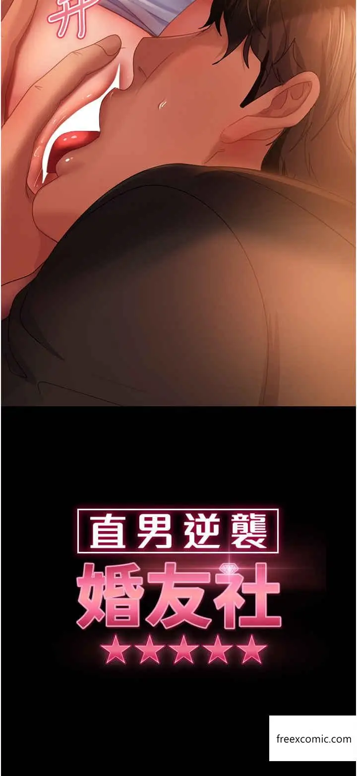漫画《直男逆袭婚友社》第36话第3张图