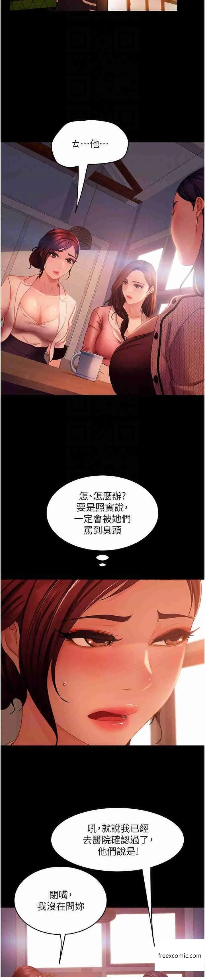 漫画《直男逆袭婚友社》第38话第23张图