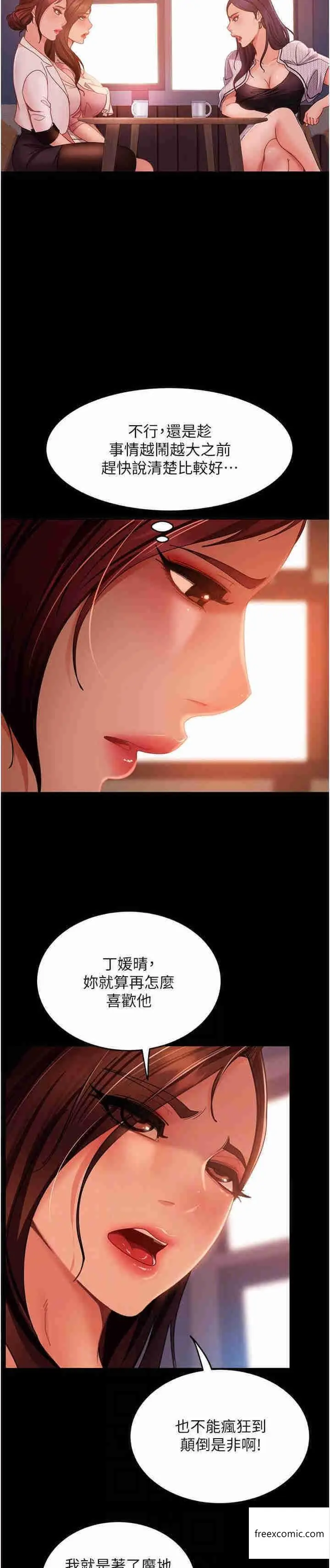 漫画《直男逆袭婚友社》第38话第24张图