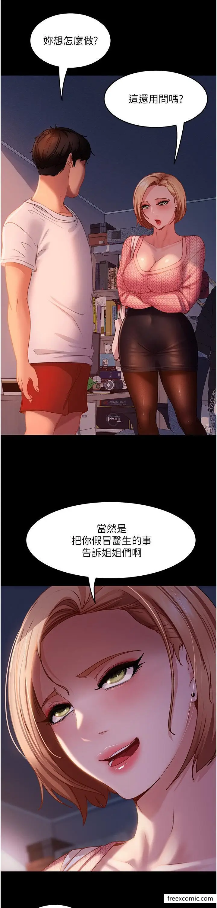 漫画《直男逆袭婚友社》第39话第11张图