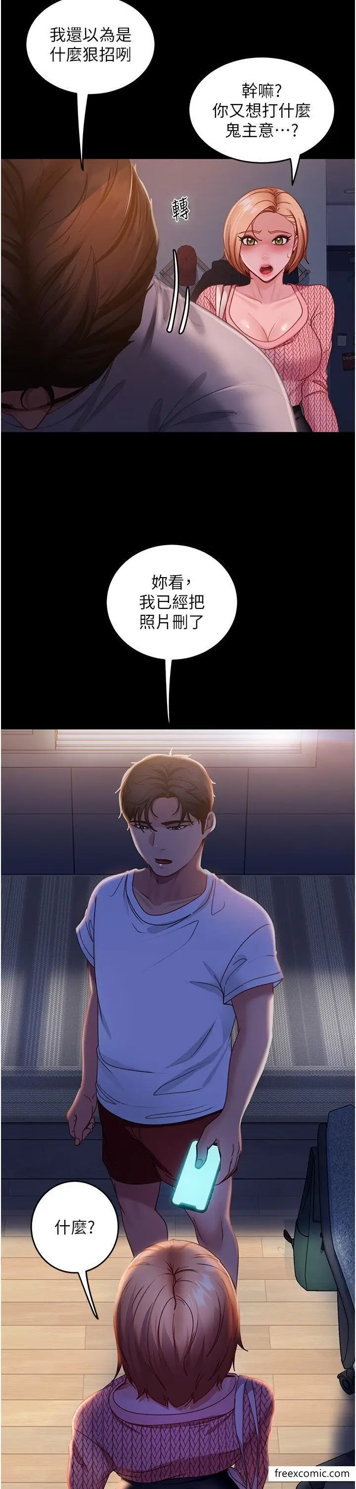 漫画《直男逆袭婚友社》第39话第12张图