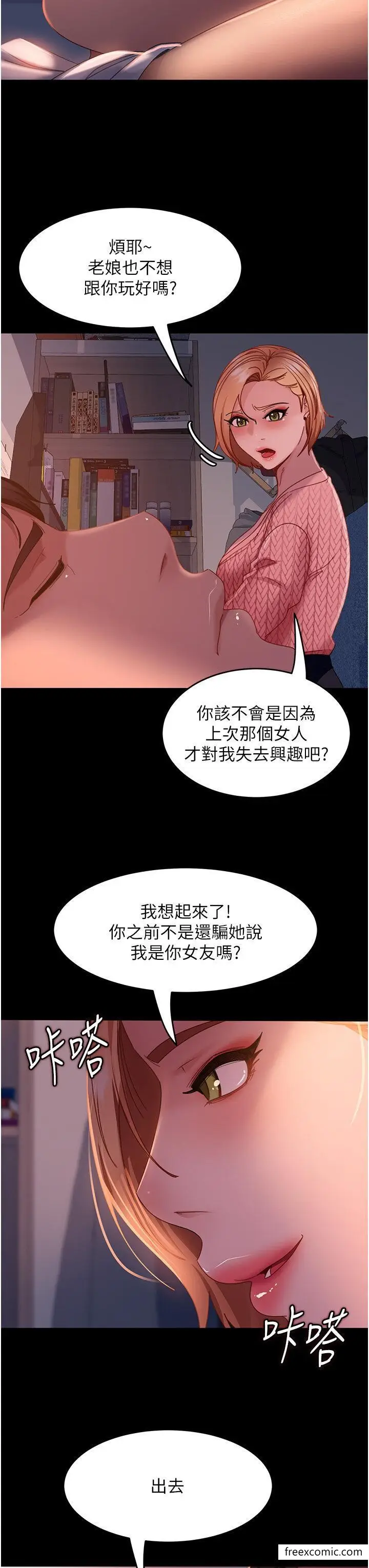 漫画《直男逆袭婚友社》第39话第17张图