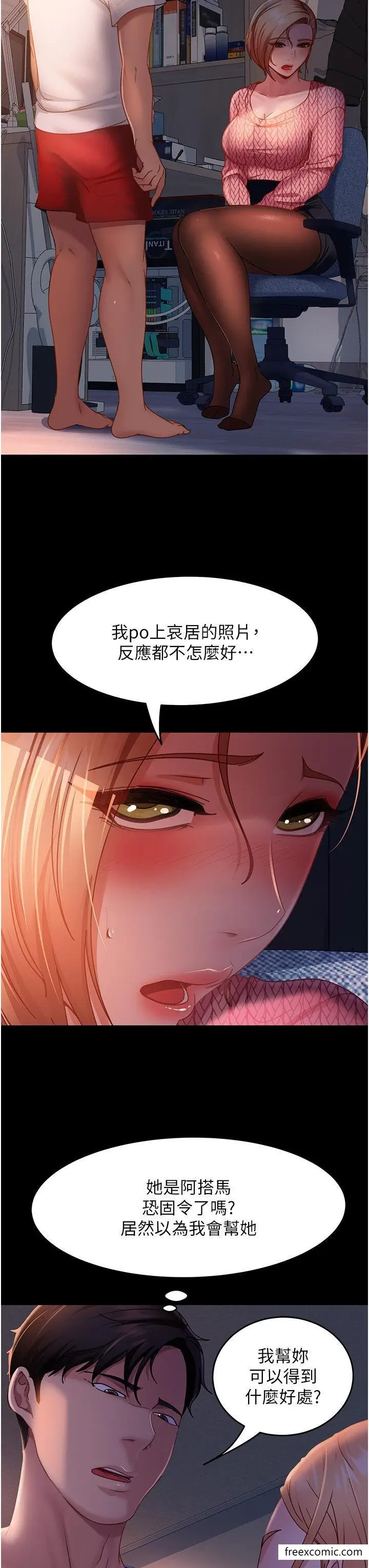 漫画《直男逆袭婚友社》第39话第29张图