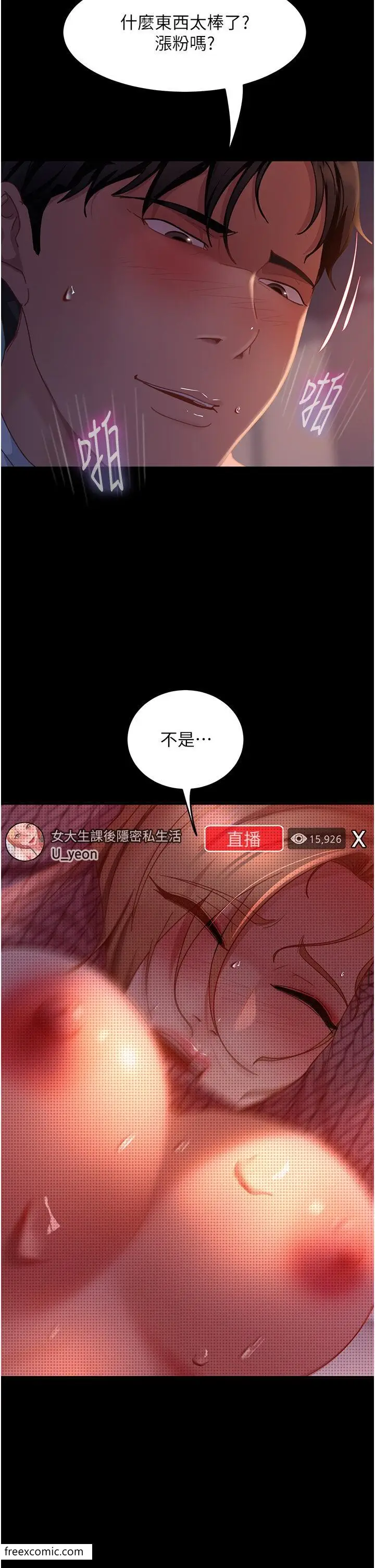 漫画《直男逆袭婚友社》第42话第2张图