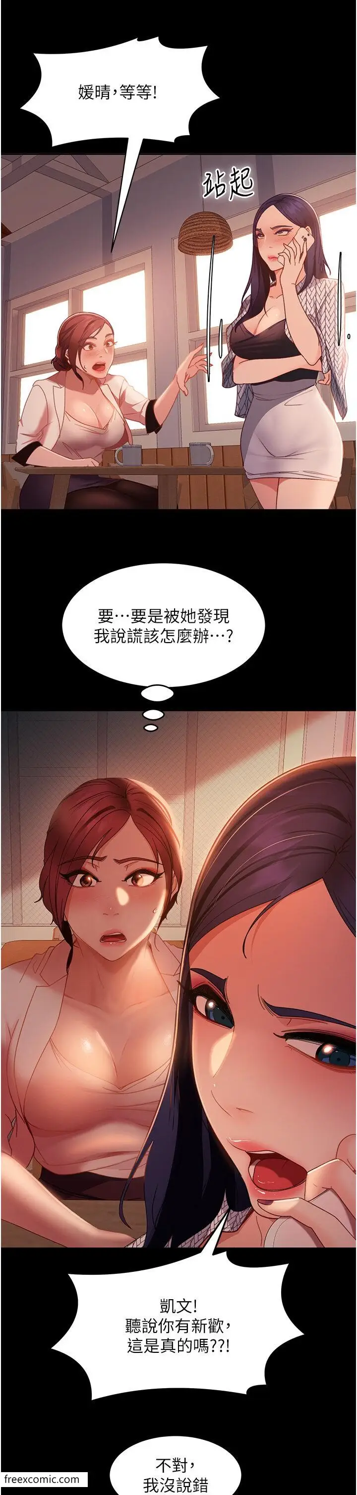 漫画《直男逆袭婚友社》第42话第25张图