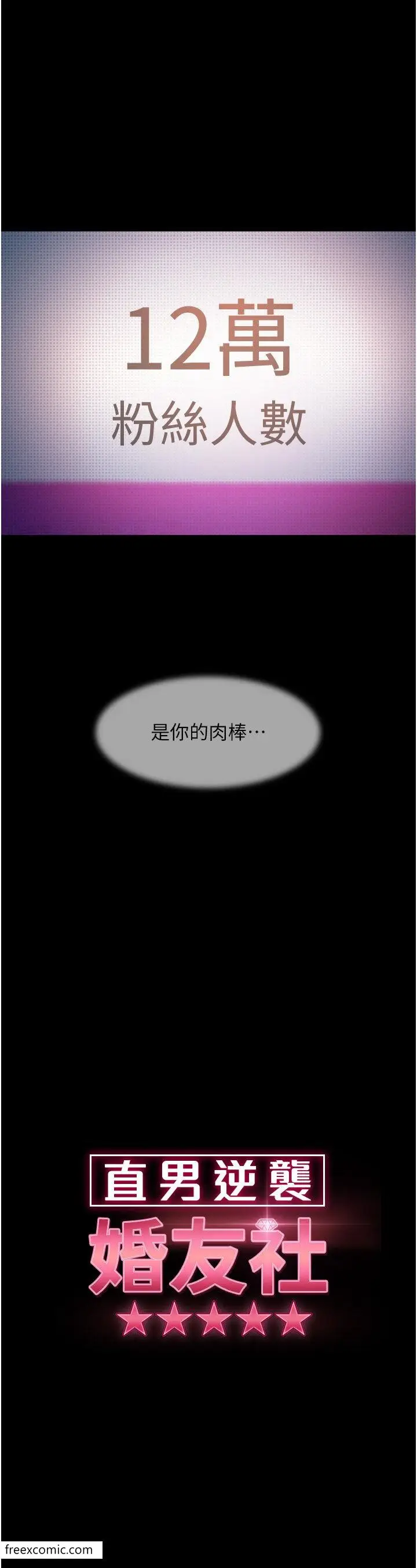漫画《直男逆袭婚友社》第42话第3张图