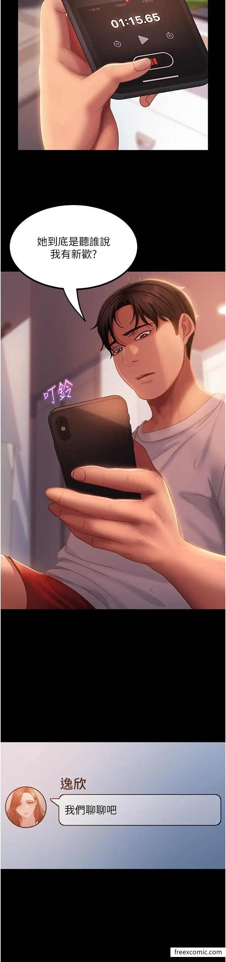 漫画《直男逆袭婚友社》第43话第7张图