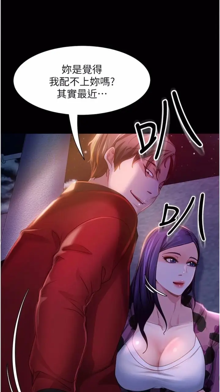 漫画《直男逆袭婚友社》第46话第31张图