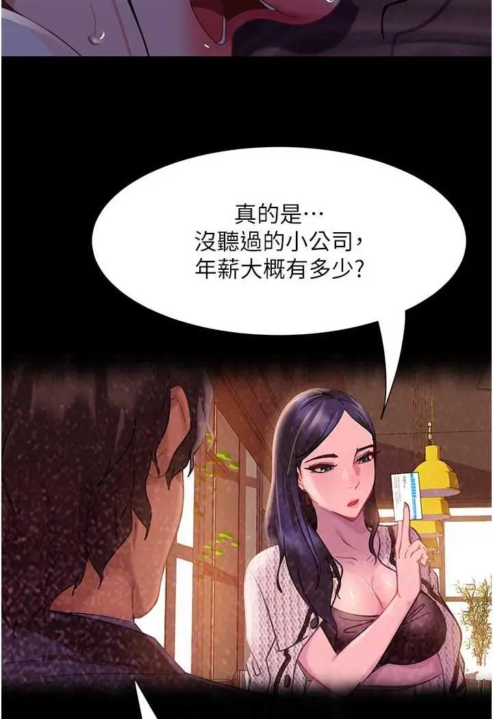 漫画《直男逆袭婚友社》第47话第21张图