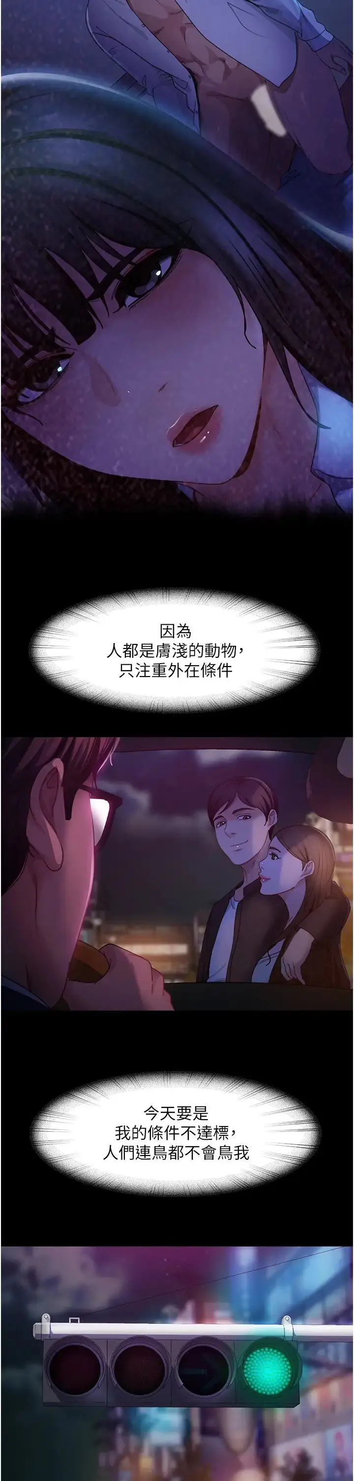 漫画《直男逆袭婚友社》第48话第16张图