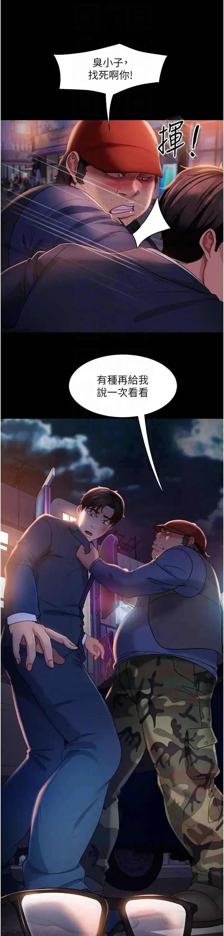 漫画《直男逆袭婚友社》第48话第24张图