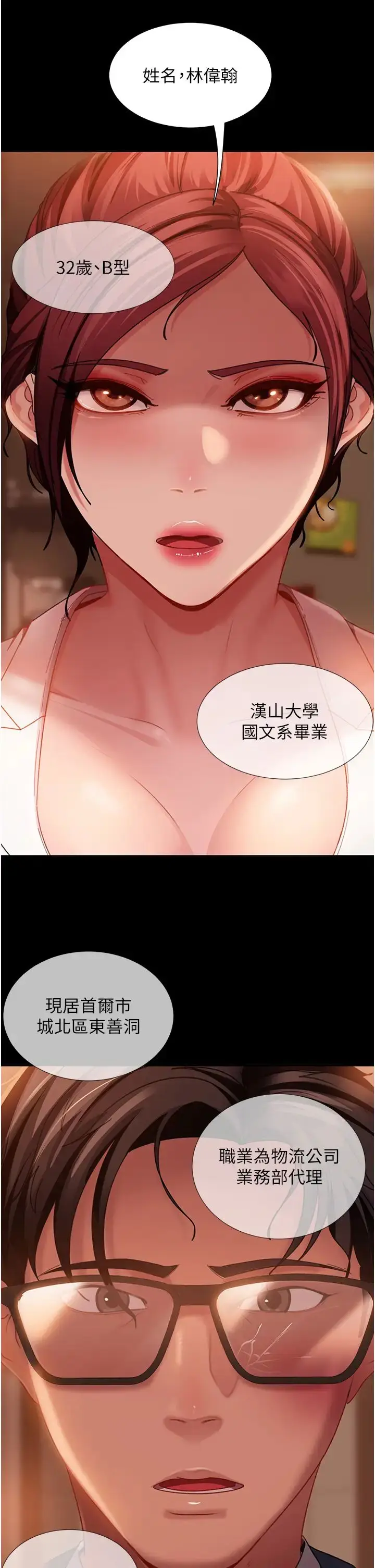 漫画《直男逆袭婚友社》第48话第38张图