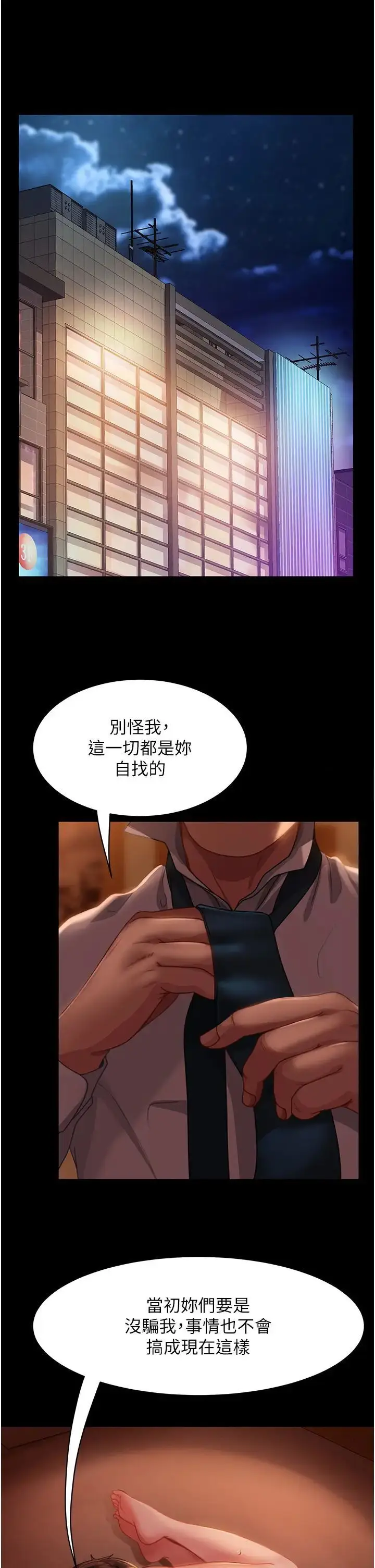 漫画《直男逆袭婚友社》第48话第4张图