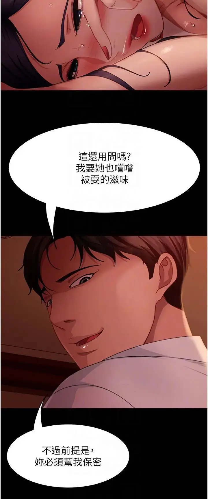 漫画《直男逆袭婚友社》第48话第6张图