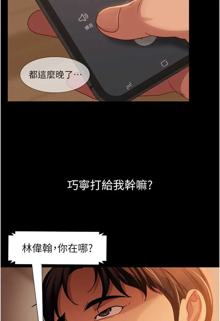 漫画《直男逆袭婚友社》第49话第109张图